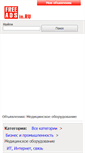 Mobile Screenshot of meditsinskoe-oborudovanie.freeadsin.ru