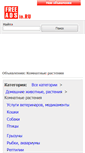 Mobile Screenshot of komnatnye-rastenija.freeadsin.ru
