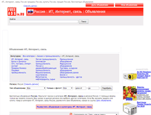Tablet Screenshot of it-internet-svjazi.freeadsin.ru